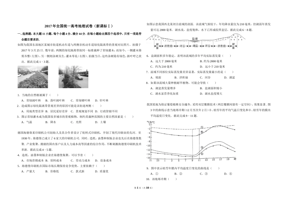 2017年高考真题 地理(山东卷)（含解析版）.doc_第1页