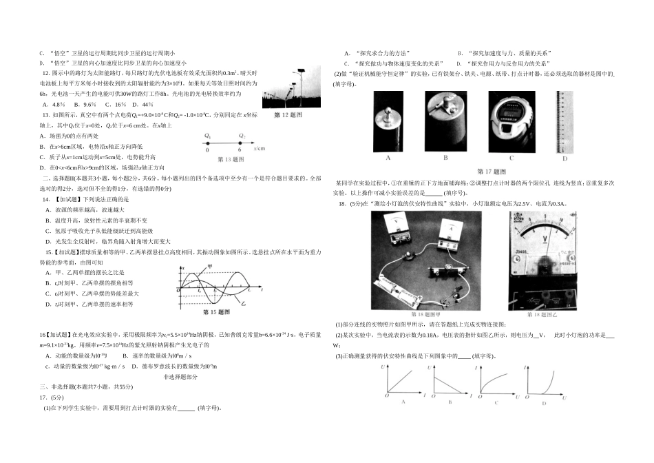 2016年浙江省高考物理【4月】（原卷版）(1).doc_第2页