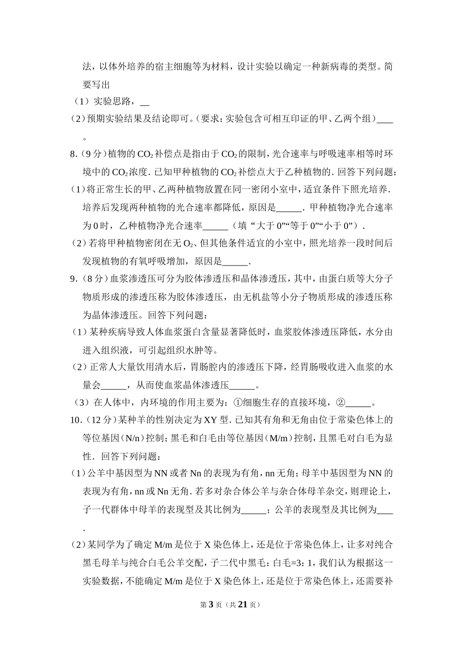 2017年高考真题 生物(山东卷)（含解析版）.doc_第3页