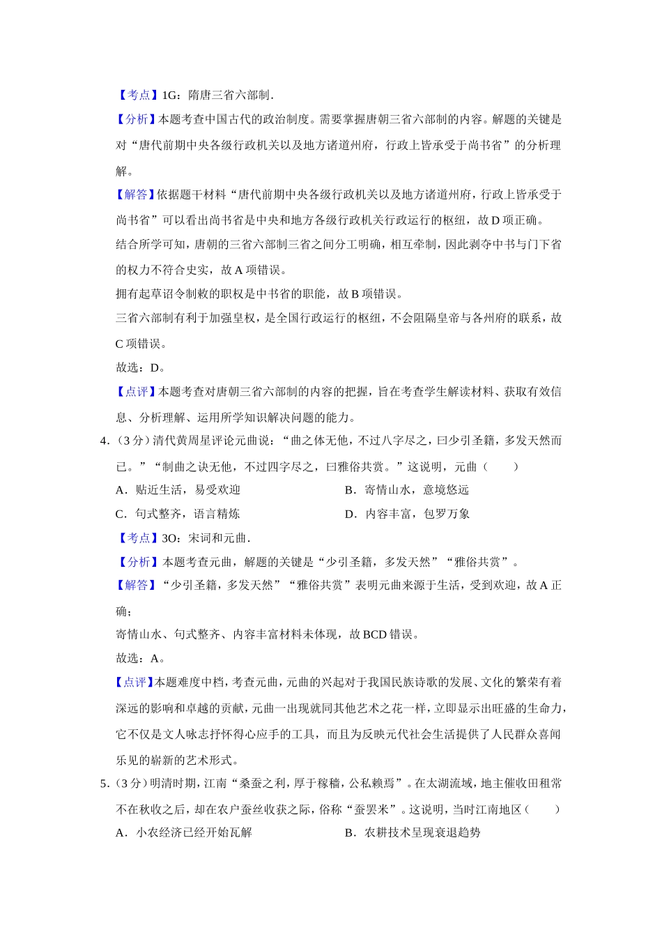 2018年江苏省高考历史试卷解析版 (1).doc_第3页