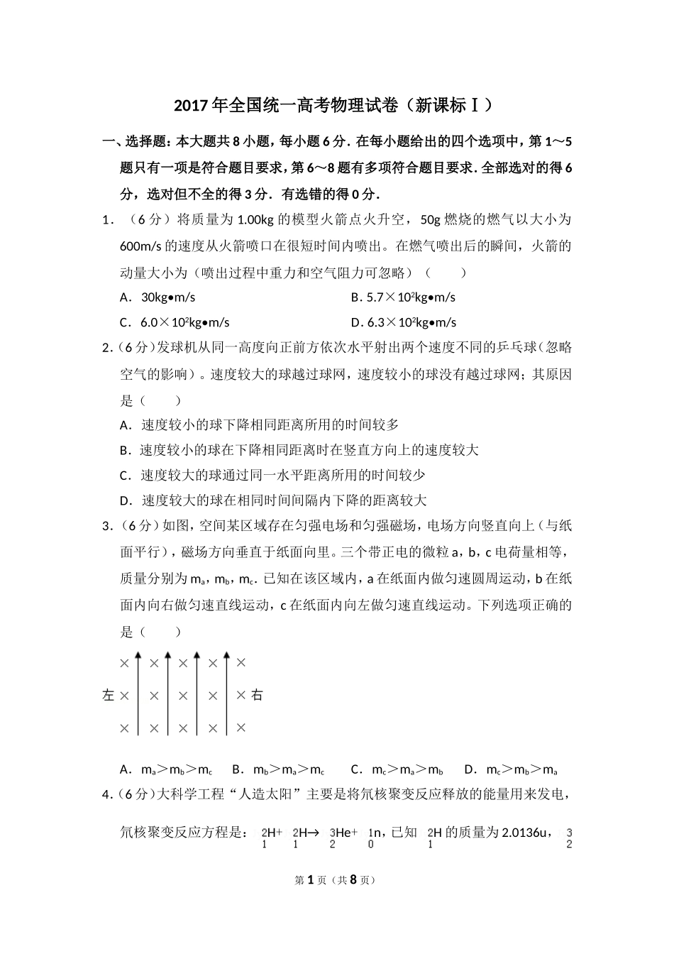 2017年高考真题 物理（山东卷)（原卷版）(1).doc_第1页