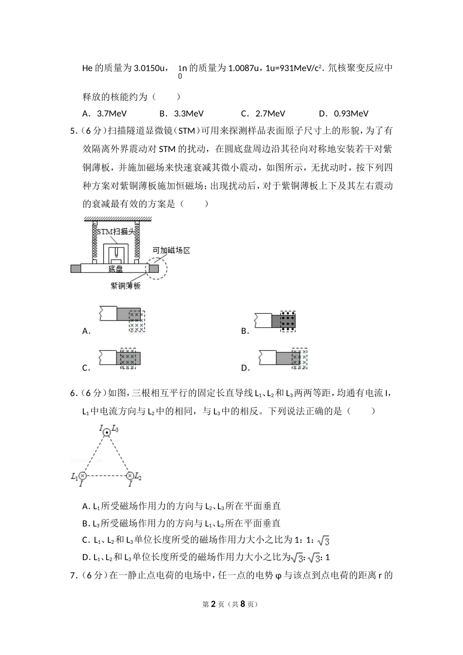 2017年高考真题 物理（山东卷)（原卷版）(1).doc_第2页