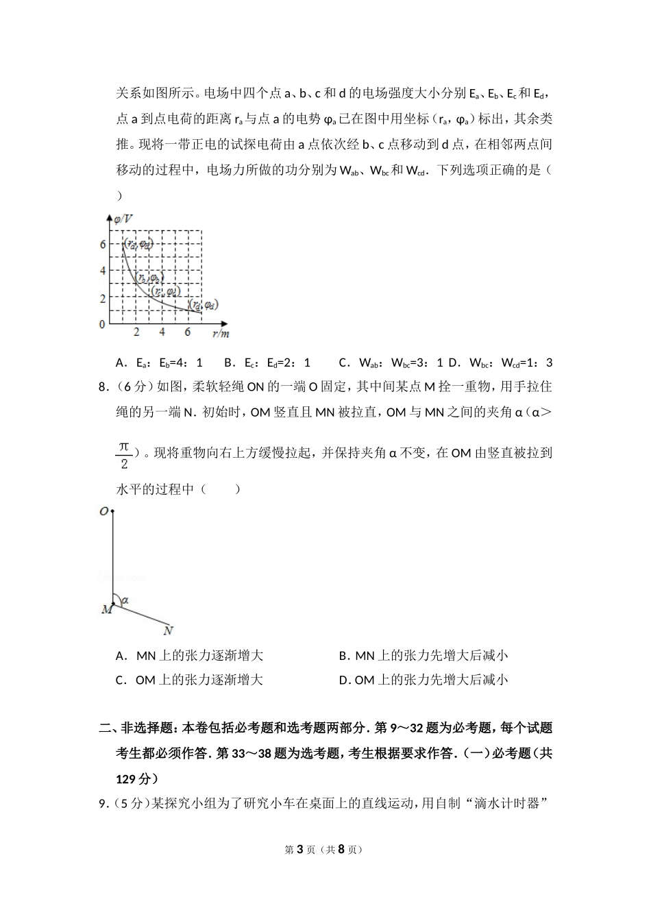 2017年高考真题 物理（山东卷)（原卷版）(1).doc_第3页