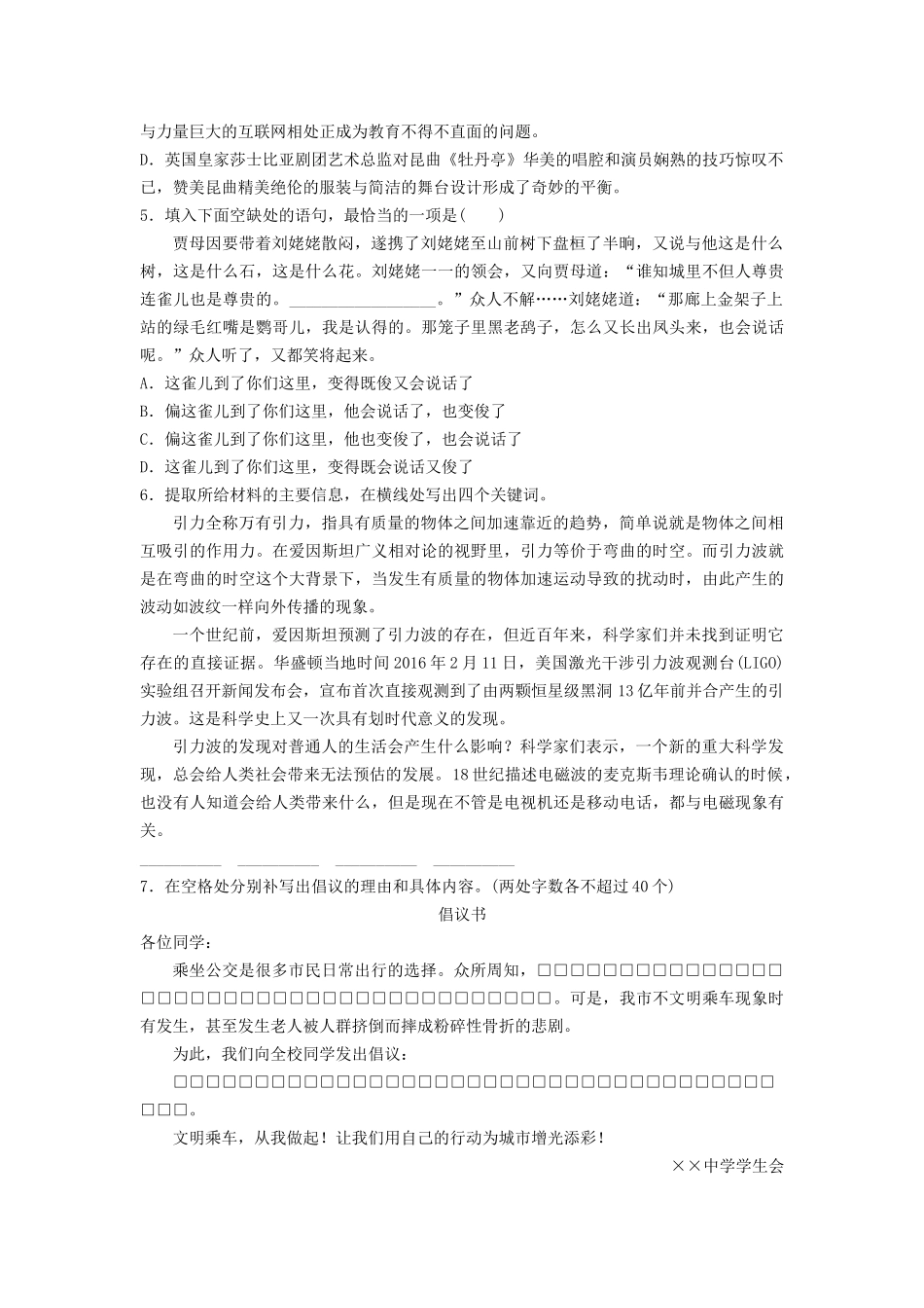 2016年浙江省高考语文（含解析版）(1).docx_第2页