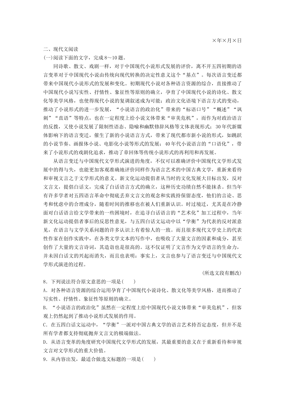 2016年浙江省高考语文（含解析版）(1).docx_第3页