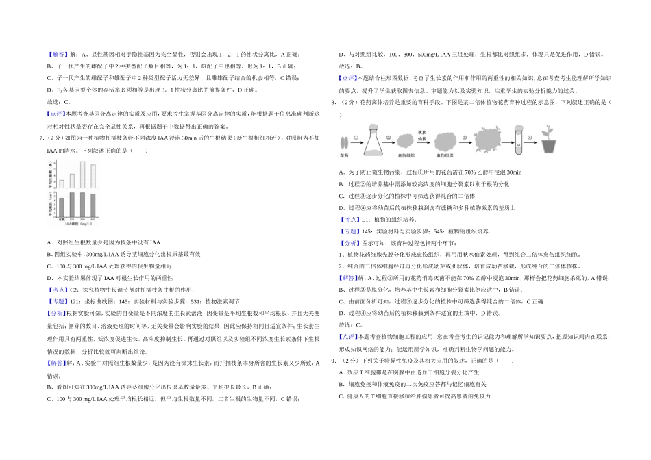 2018年江苏省高考生物试卷解析版 .doc_第3页