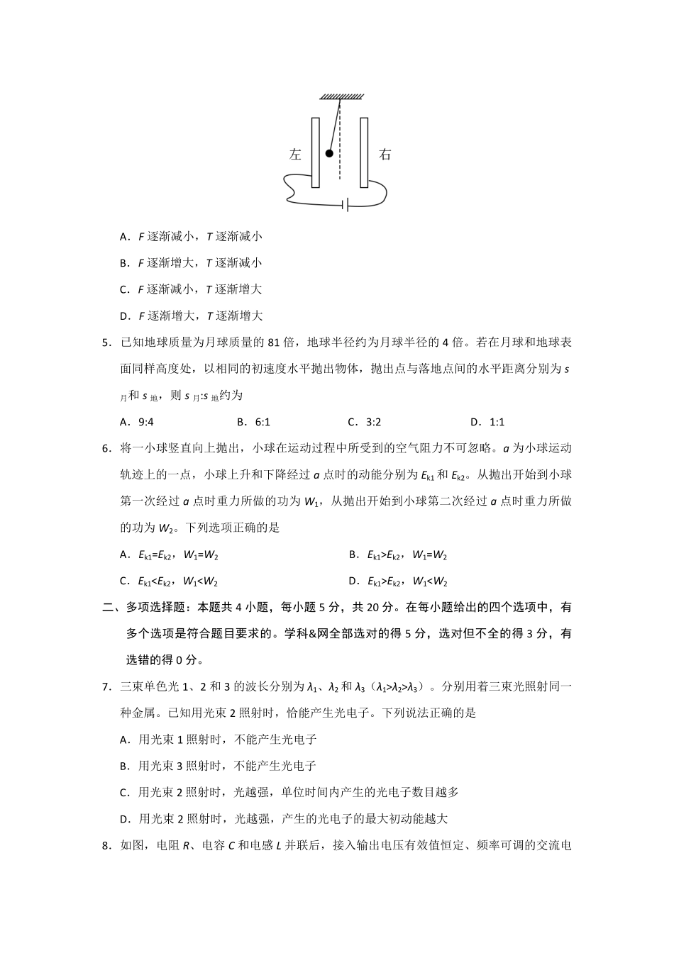 2017年海南高考物理试题及答案(1).pdf_第2页