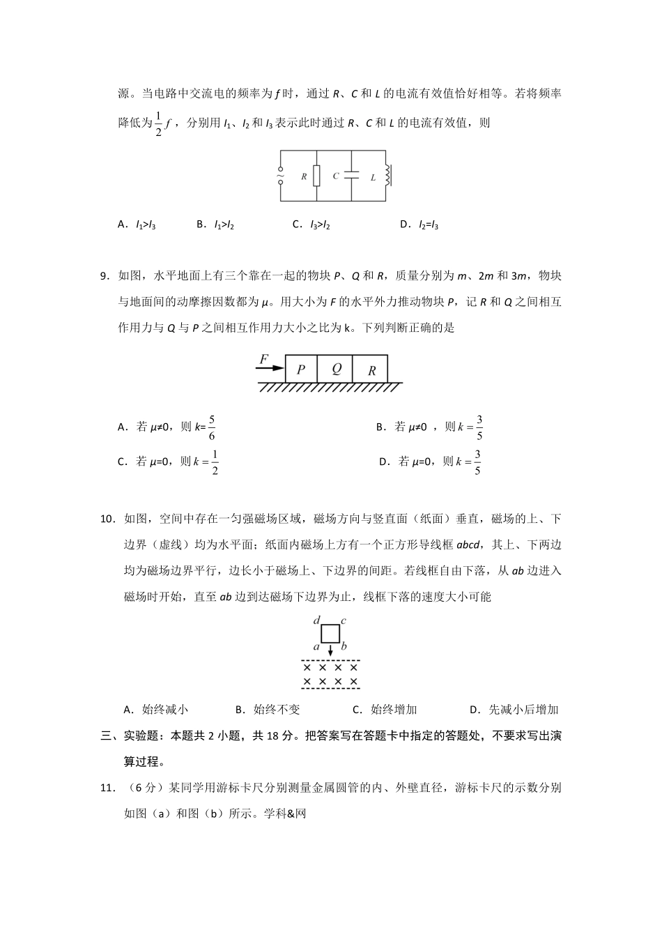 2017年海南高考物理试题及答案(1).pdf_第3页