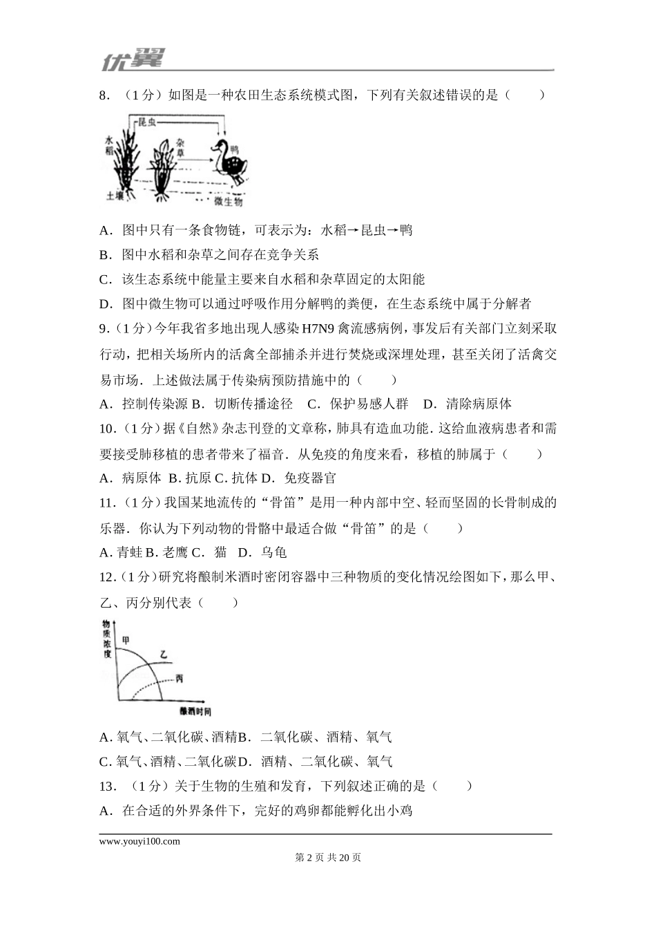 2017江西中考生物试卷.doc_第2页