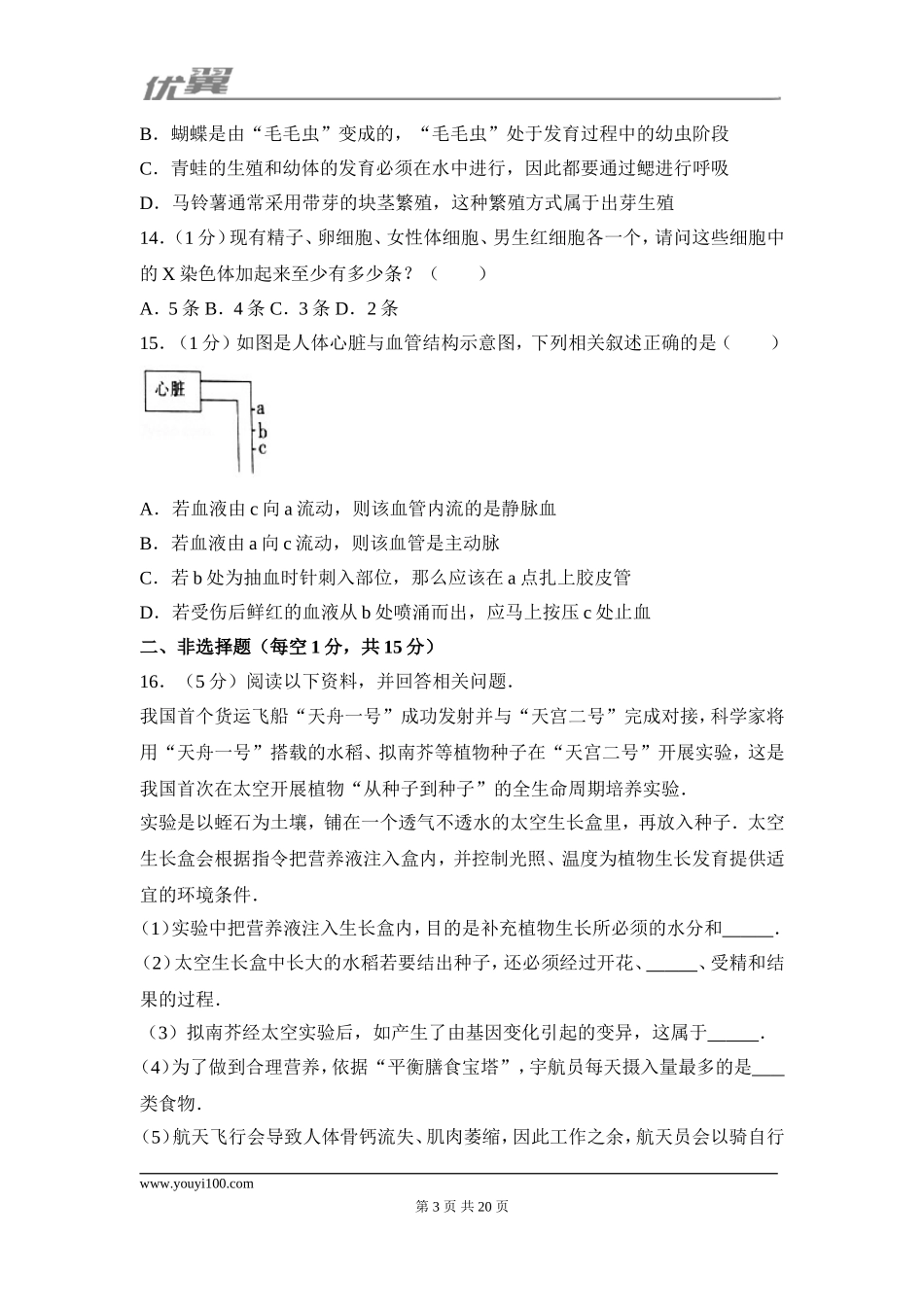 2017江西中考生物试卷.doc_第3页