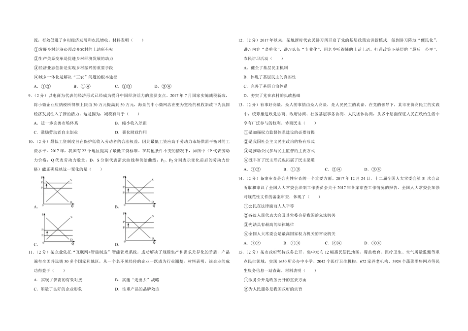 2018年江苏省高考政治试卷 (1).pdf_第2页