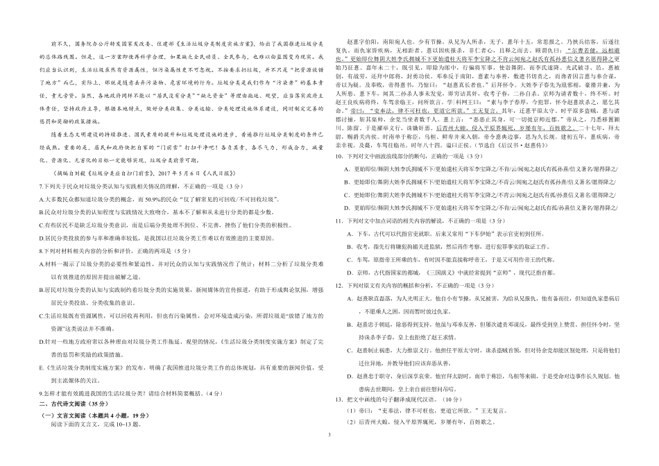 2017年海南高考语文（原卷版）.pdf_第3页