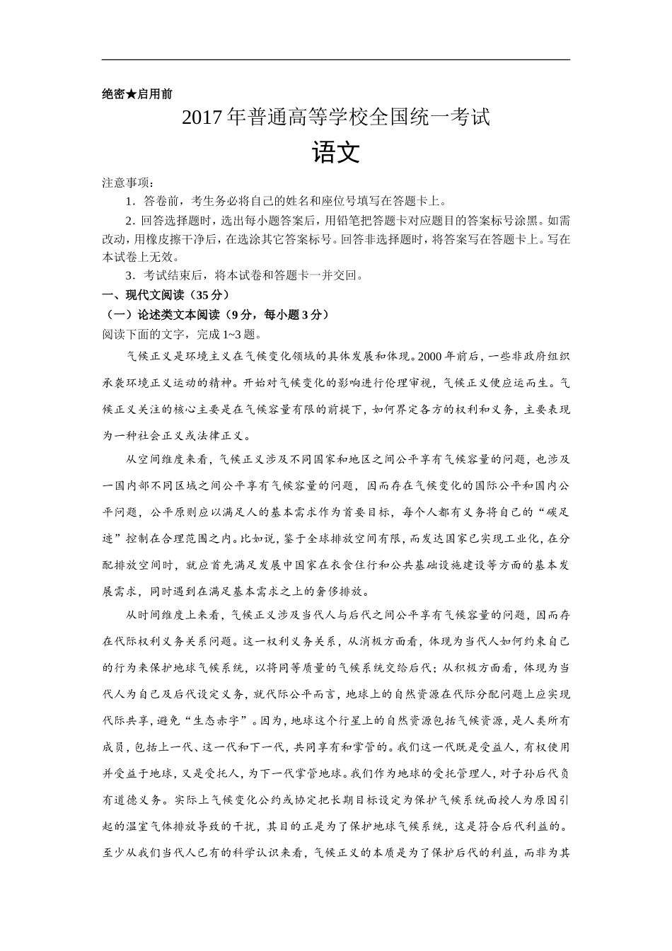 2017年安徽省高考语文试卷及答案.doc_第1页