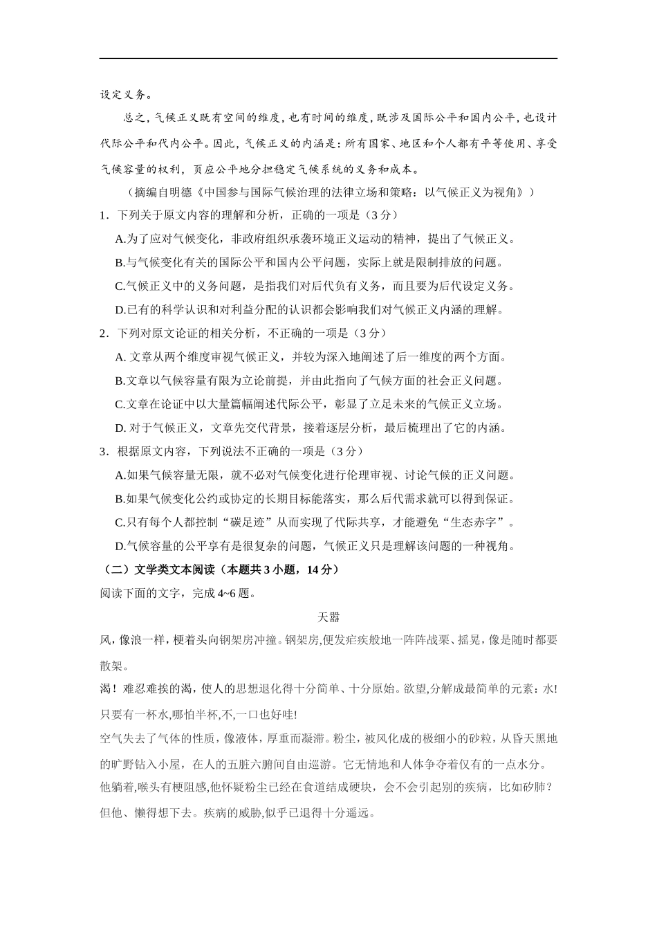 2017年安徽省高考语文试卷及答案.doc_第2页