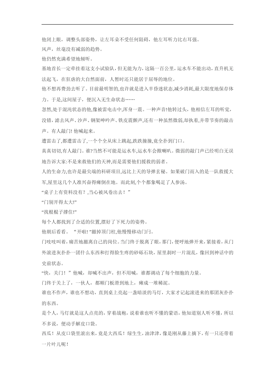 2017年安徽省高考语文试卷及答案.doc_第3页