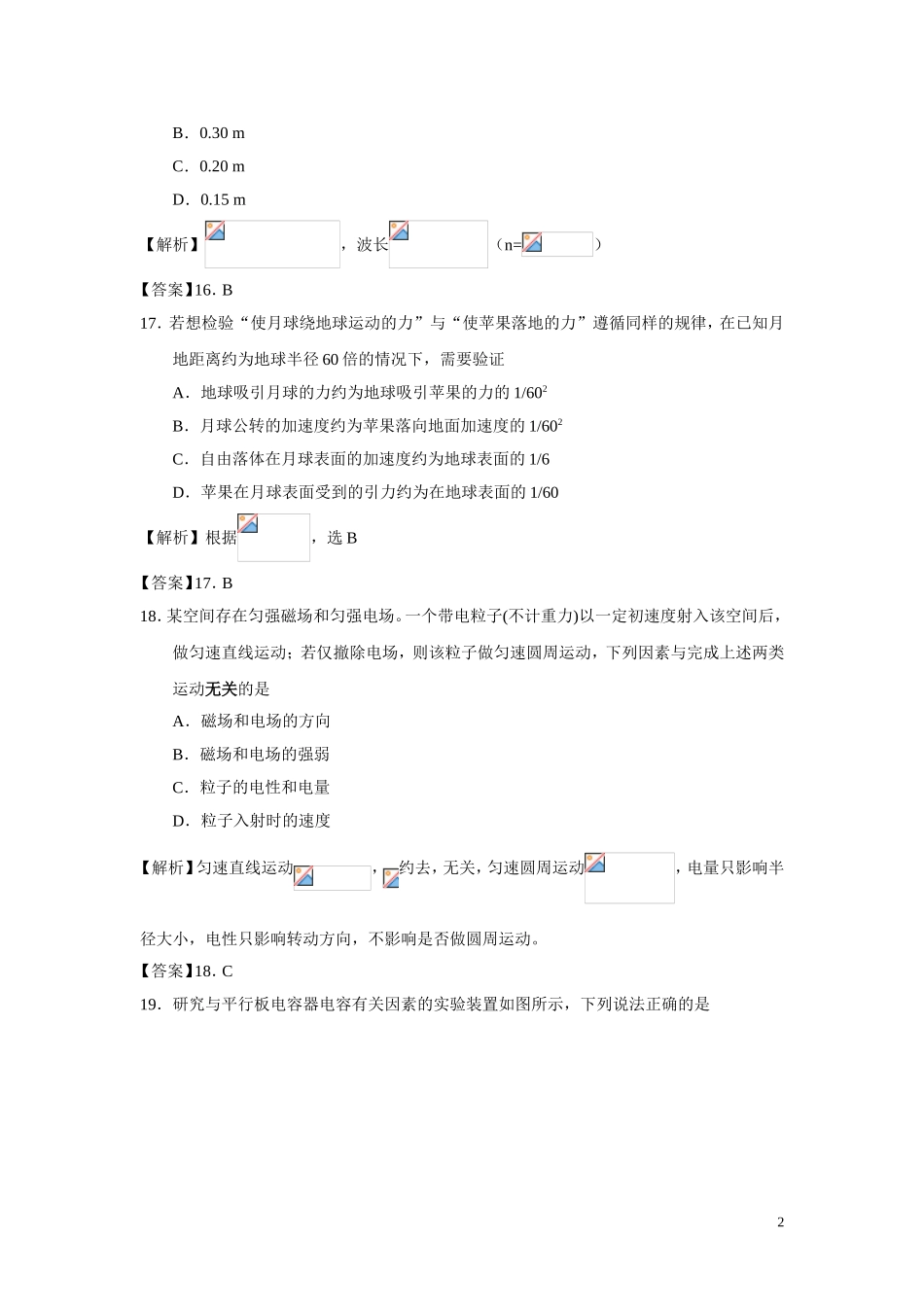 2018年普通高等学校招生全国统一考试物理（北京卷）解析.doc_第2页