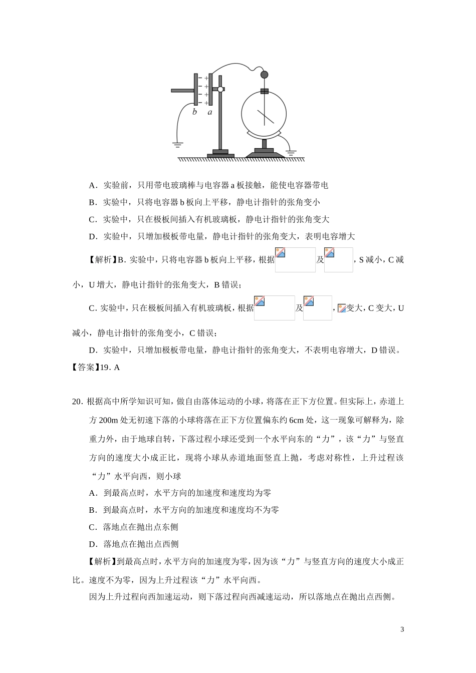 2018年普通高等学校招生全国统一考试物理（北京卷）解析.doc_第3页