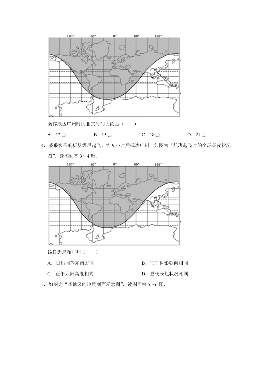 2017年江苏省高考地理试卷 (1).pdf_第2页