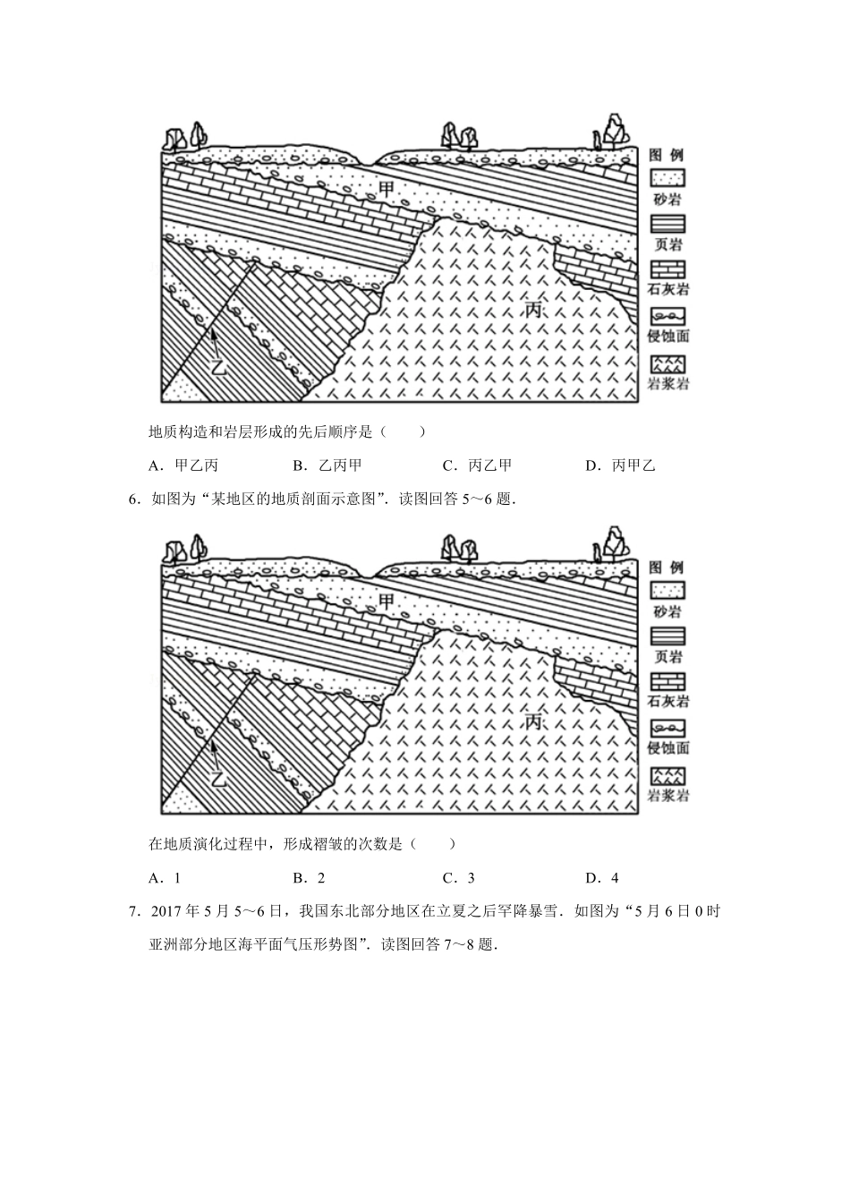 2017年江苏省高考地理试卷 (1).pdf_第3页