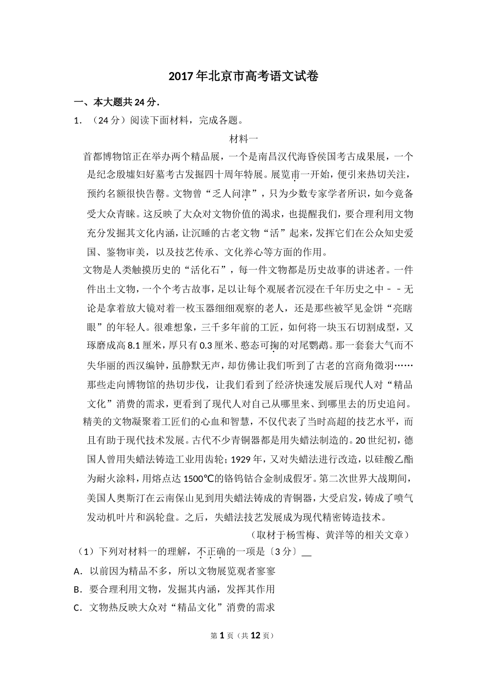 2017年北京市高考语文试卷（原卷版）.doc_第1页