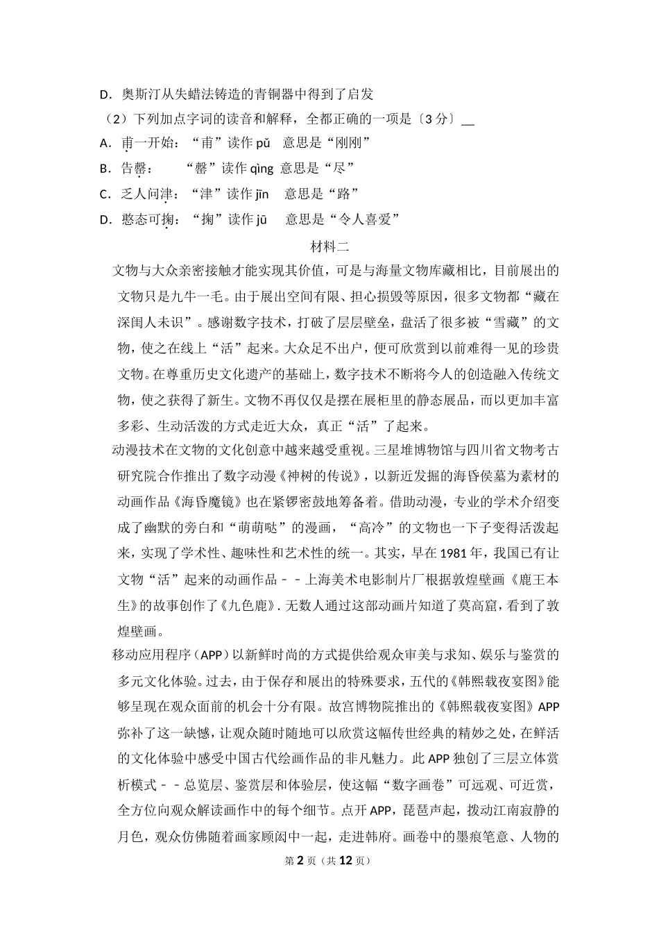 2017年北京市高考语文试卷（原卷版）.doc_第2页