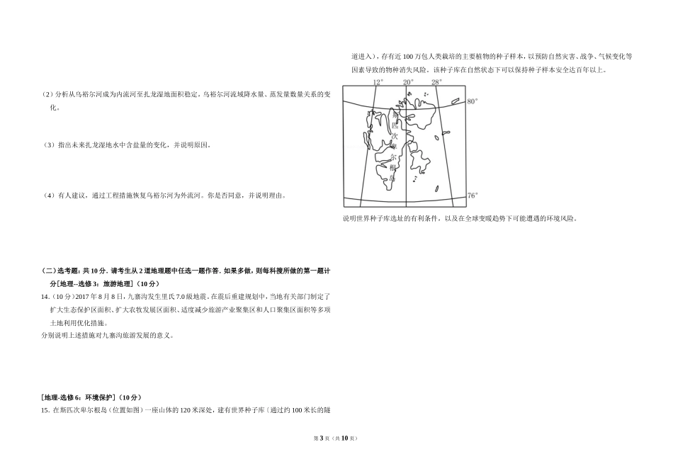 2018年全国统一高考地理试卷（新课标ⅰ）（含解析版）.doc_第3页