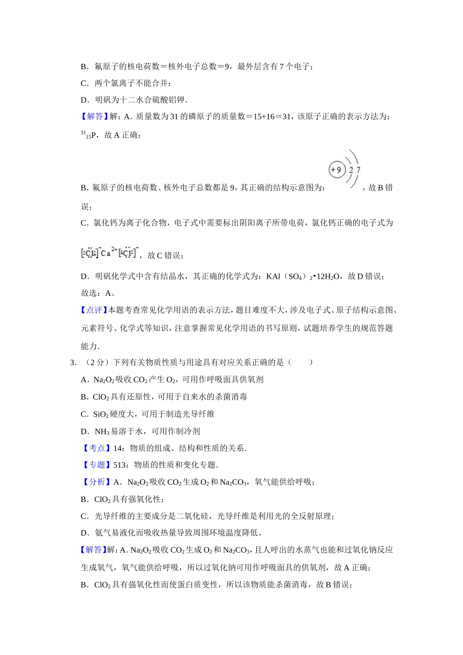 2017年江苏省高考化学试卷解析版 .doc_第2页