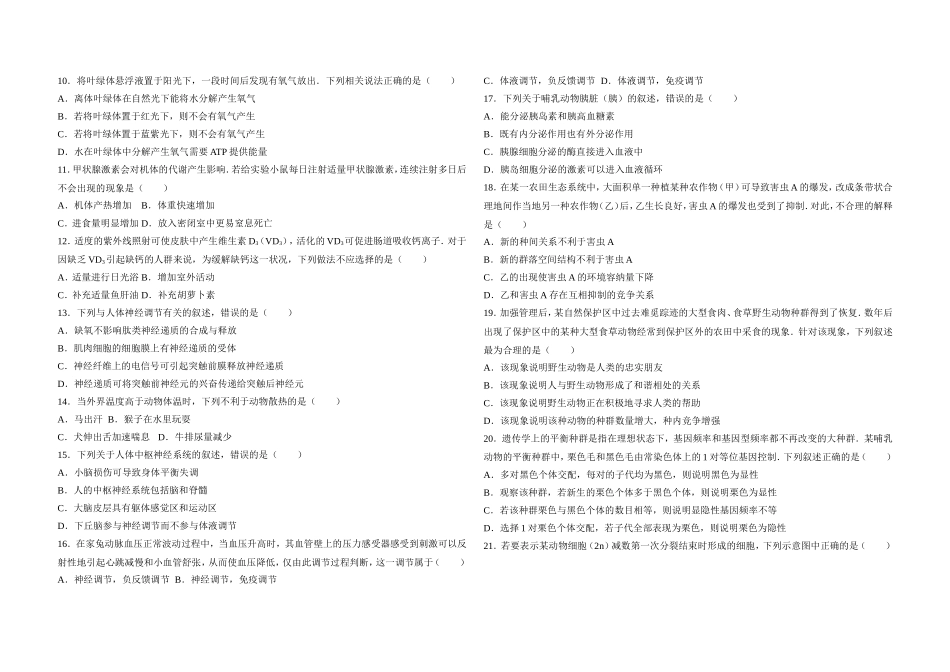 2017年高考海南卷生物（原卷版）(1).doc_第2页