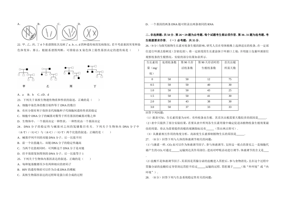2017年高考海南卷生物（原卷版）(1).doc_第3页