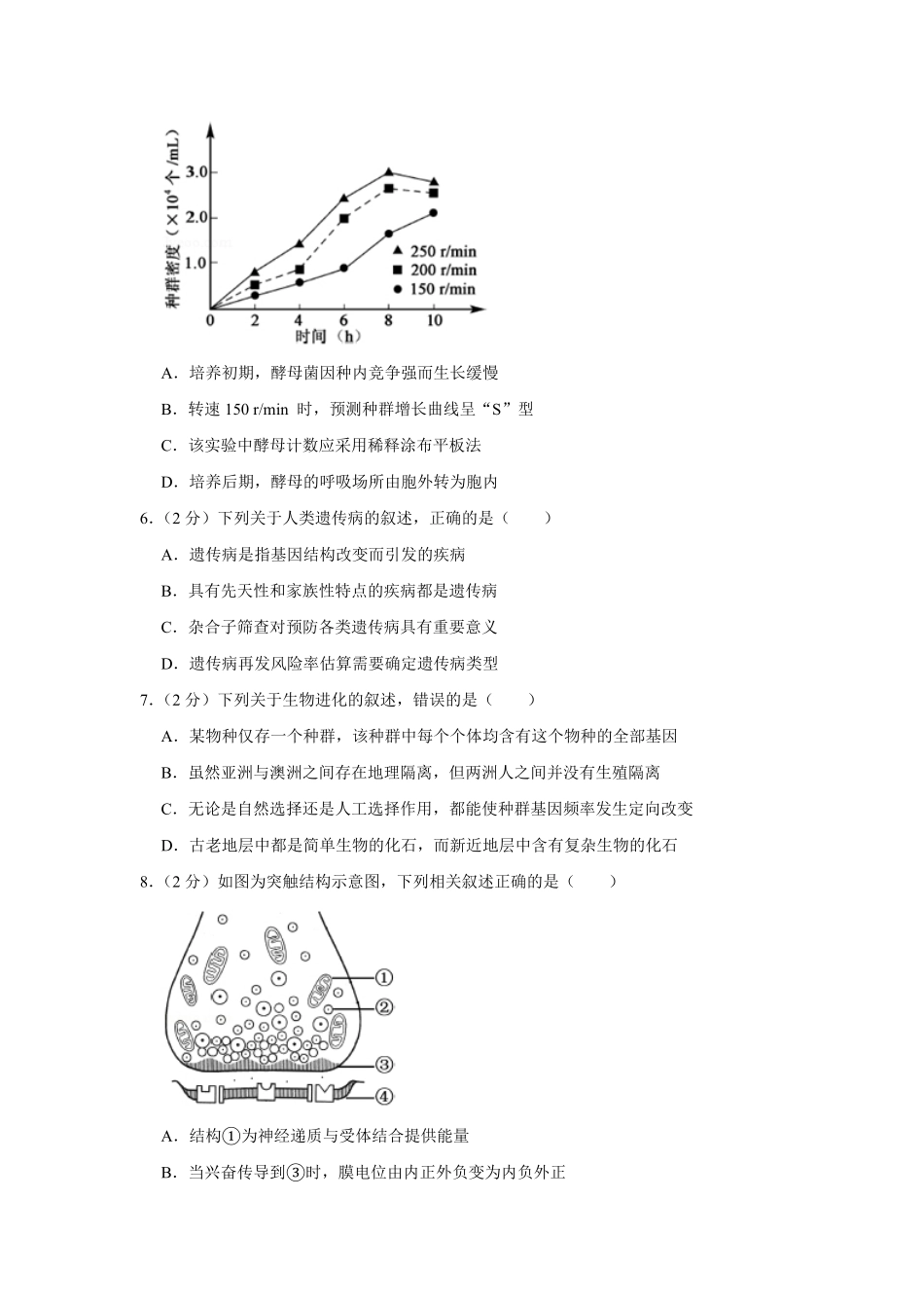 2017年江苏省高考生物试卷 (1).pdf_第2页