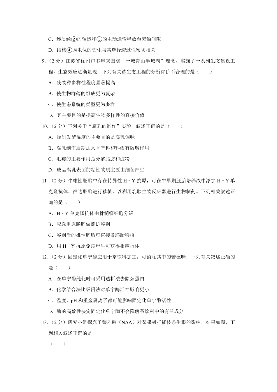 2017年江苏省高考生物试卷 (1).pdf_第3页