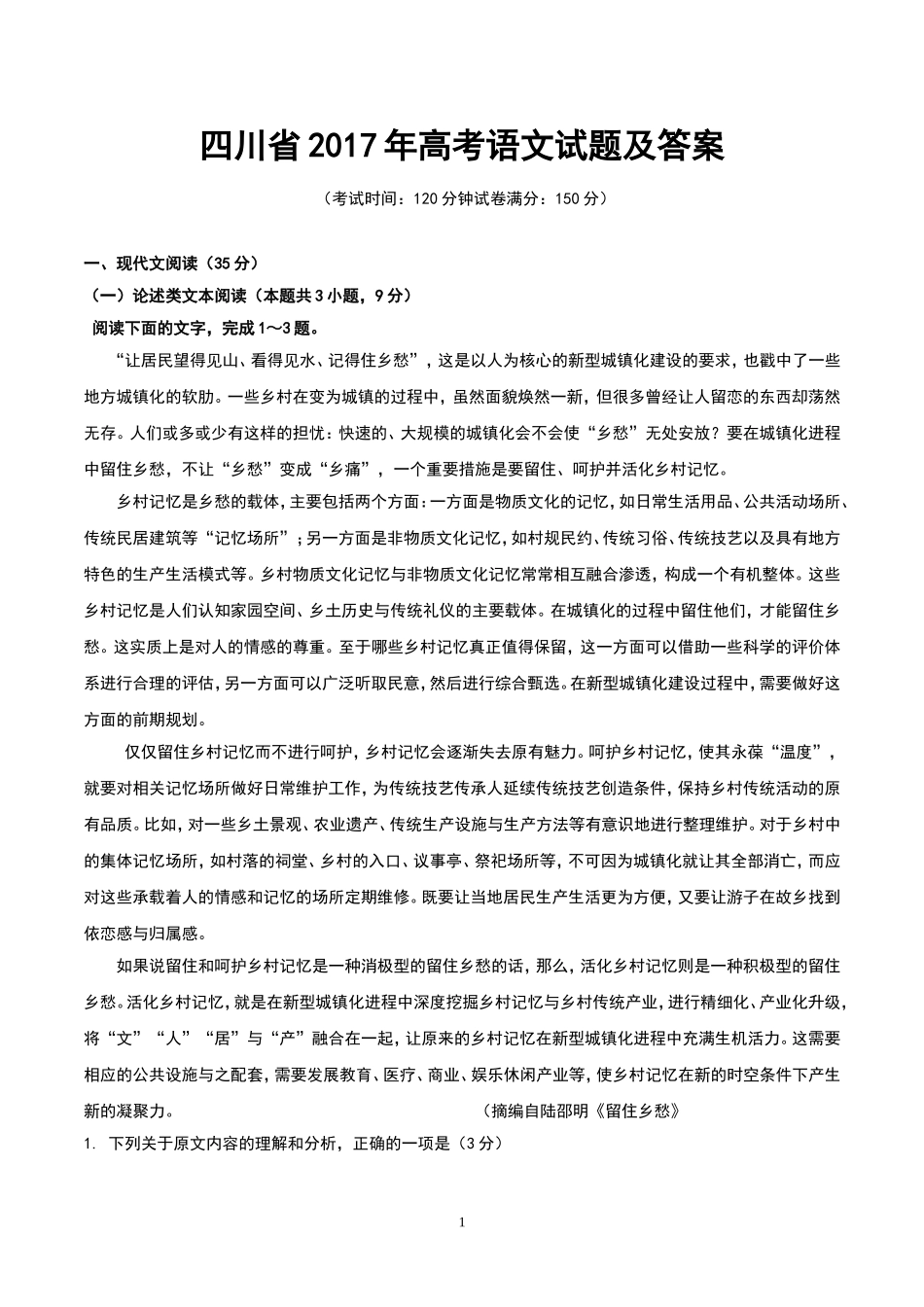 2017年高考四川语文试题及参考答案.doc_第1页