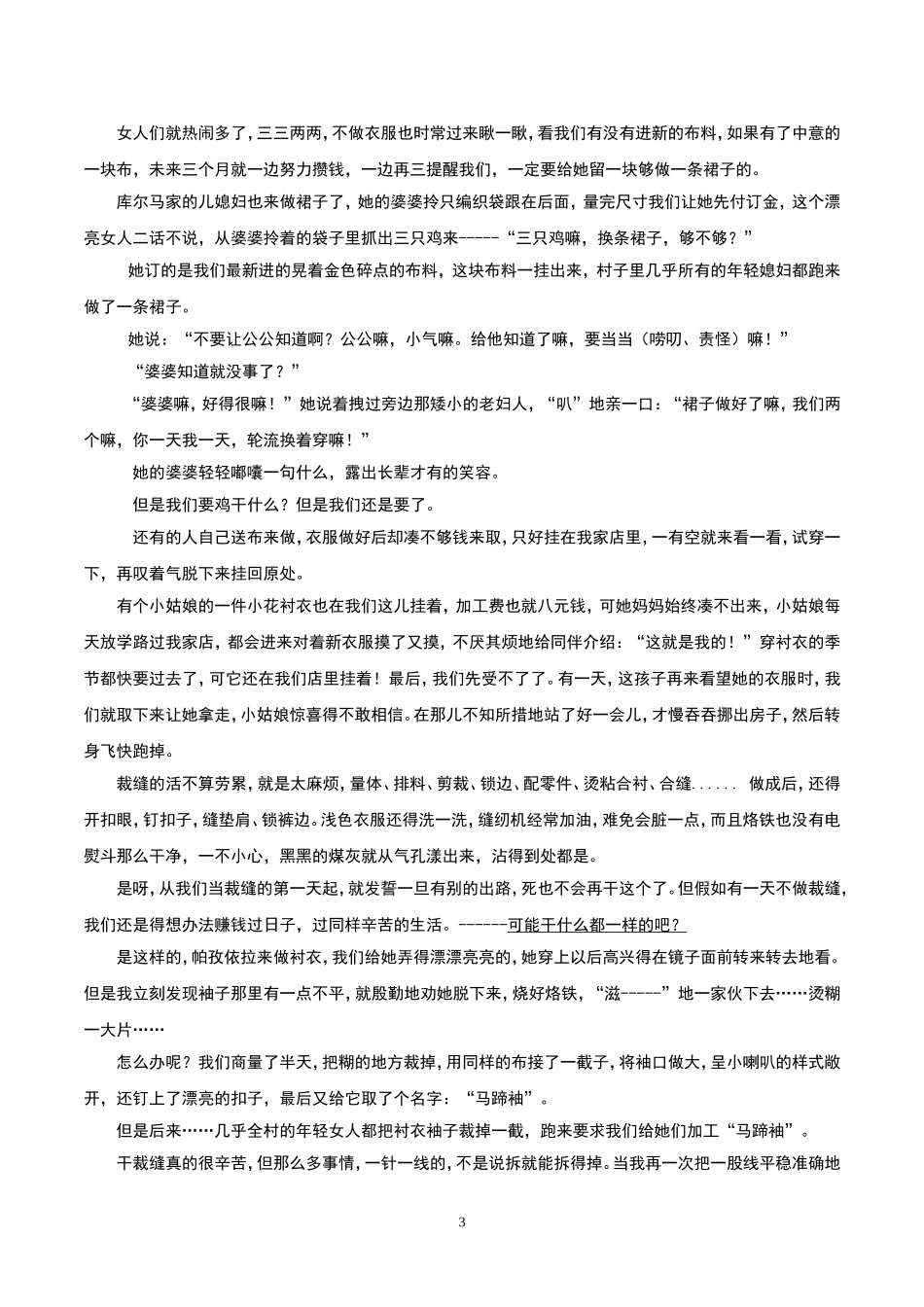 2017年高考四川语文试题及参考答案.doc_第3页