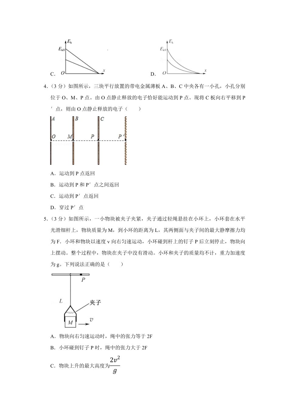 2017年江苏省高考物理试卷 .pdf_第2页