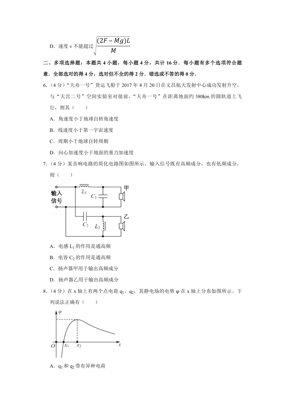 2017年江苏省高考物理试卷 .pdf_第3页