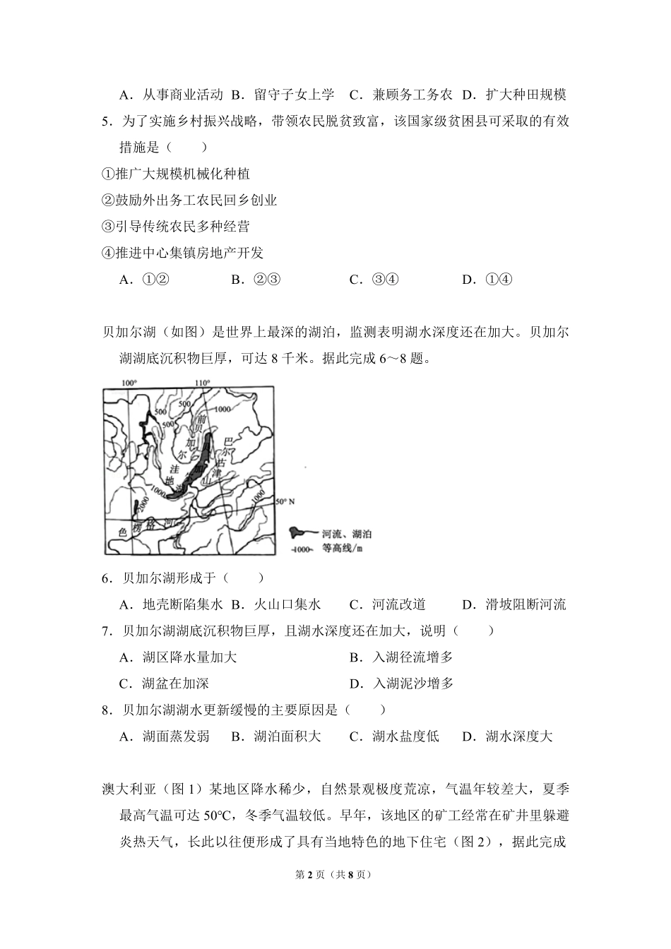 2018年全国统一高考地理试卷（新课标ⅲ）（原卷版）.pdf_第2页