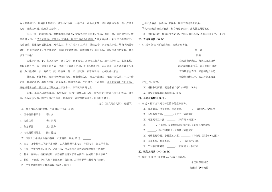 2017年江苏省高考语文试卷 .pdf_第2页