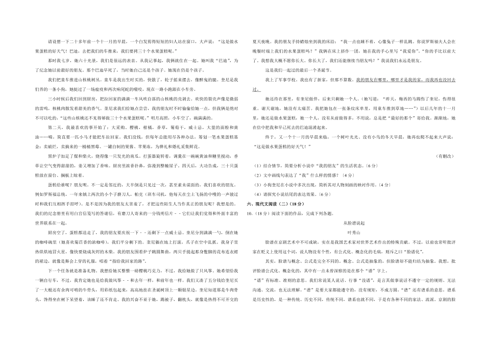 2017年江苏省高考语文试卷 .pdf_第3页