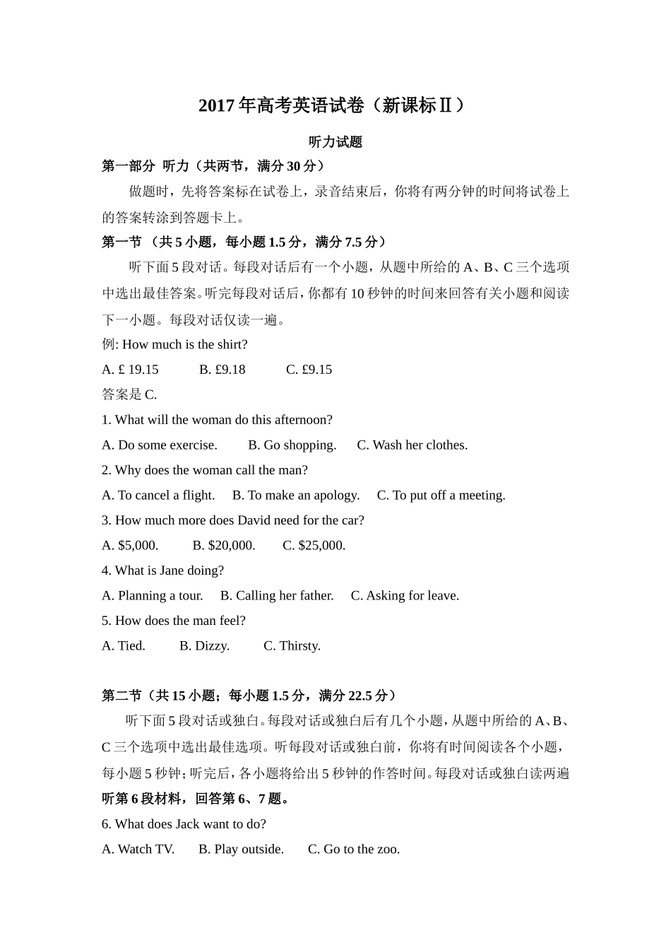 2017年高考英语试卷听力+原文+答案（新课标Ⅱ、Ⅲ）(1).doc_第1页