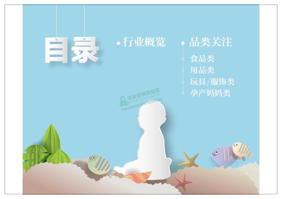 2017年母婴行业用户关注内容分析报告.pdf_第2页