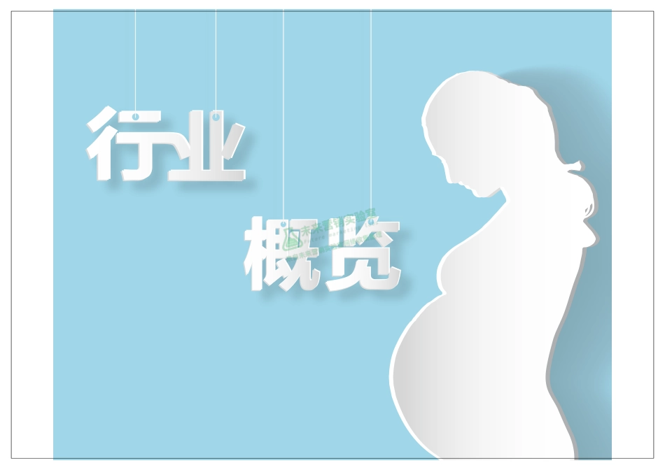 2017年母婴行业用户关注内容分析报告.pdf_第3页