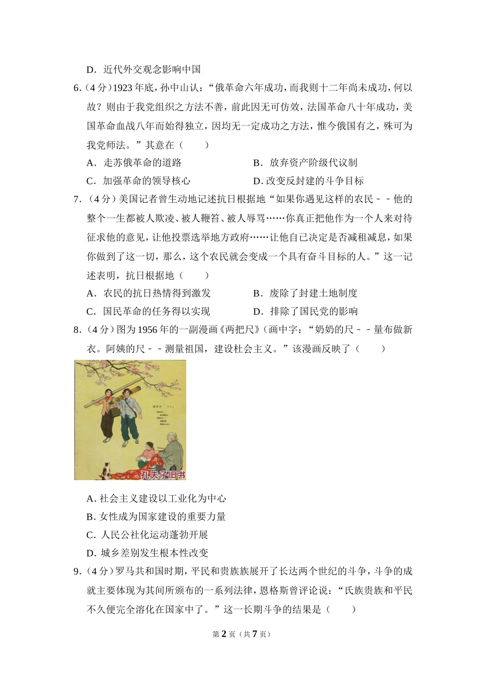 2018年全国统一高考历史试卷（新课标ⅱ）（原卷版）(1).doc_第2页