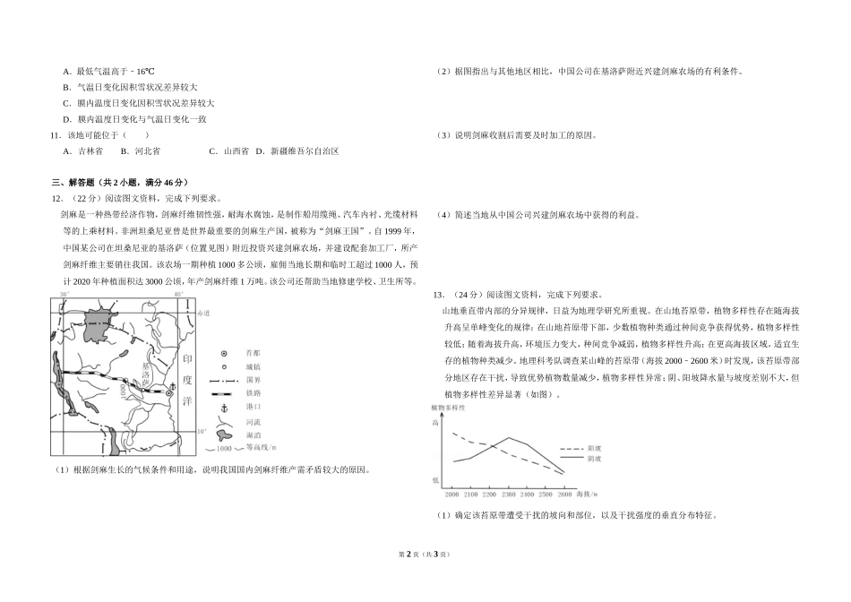 2017年高考真题 地理(山东卷)（原卷版）.doc_第2页