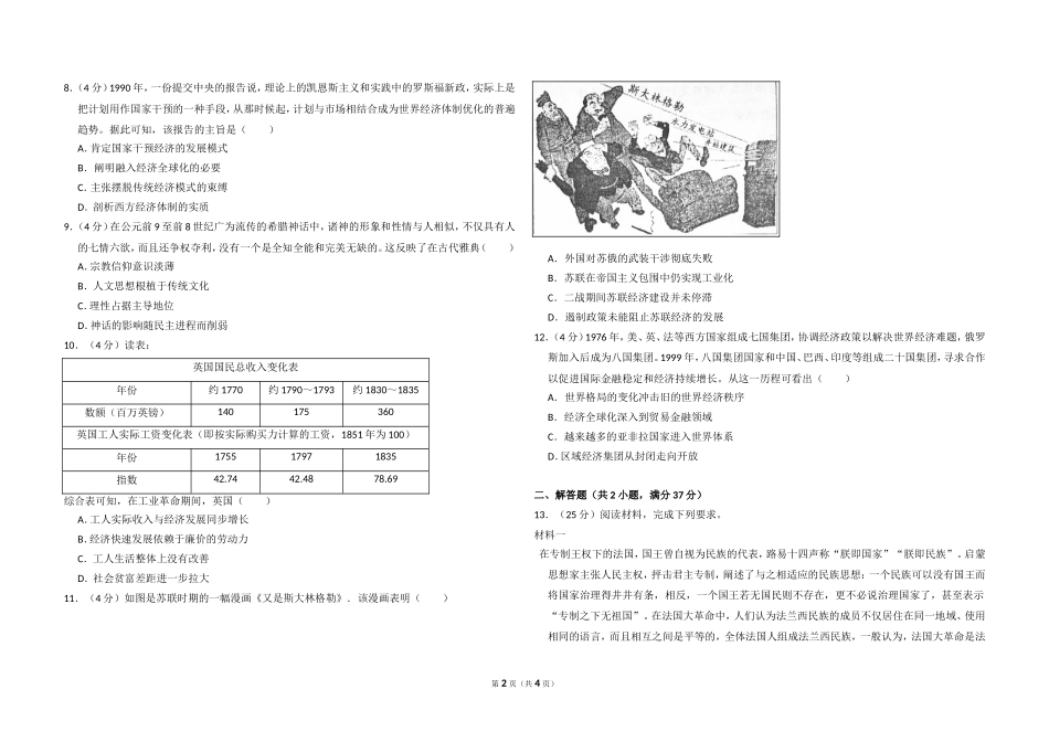 2017年高考真题 历史(山东卷)（原卷版）(1).doc_第2页