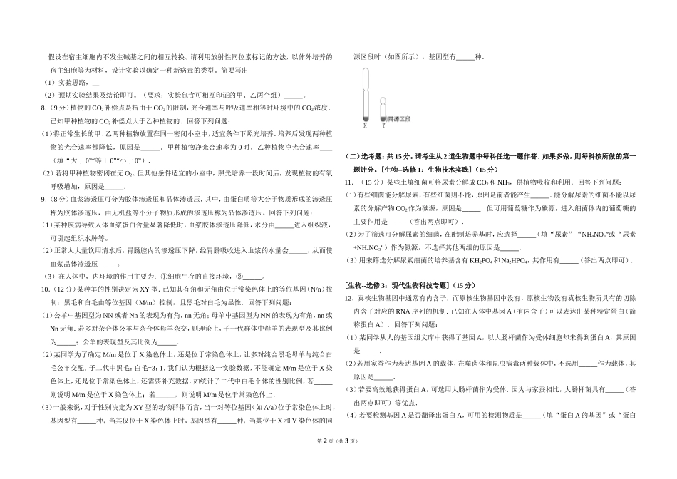 2017年高考真题 生物(山东卷)（原卷版）.doc_第2页