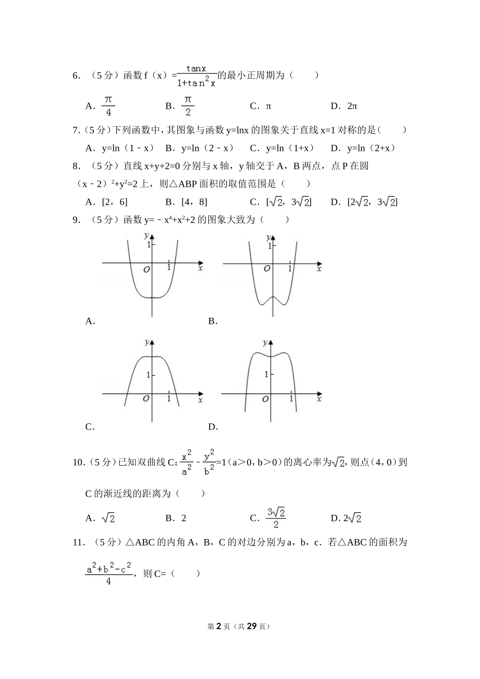 2018年全国统一高考数学试卷（文科）（新课标ⅲ）（含解析版）(1).doc_第2页