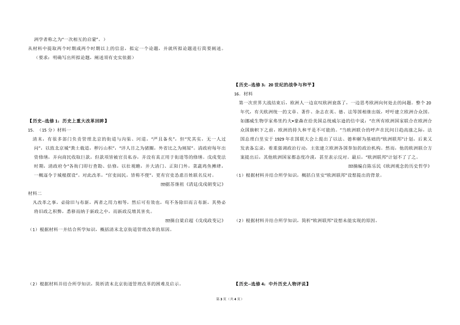 2017年全国统一高考历史试卷（新课标ⅱ）（原卷版）(1).pdf_第3页