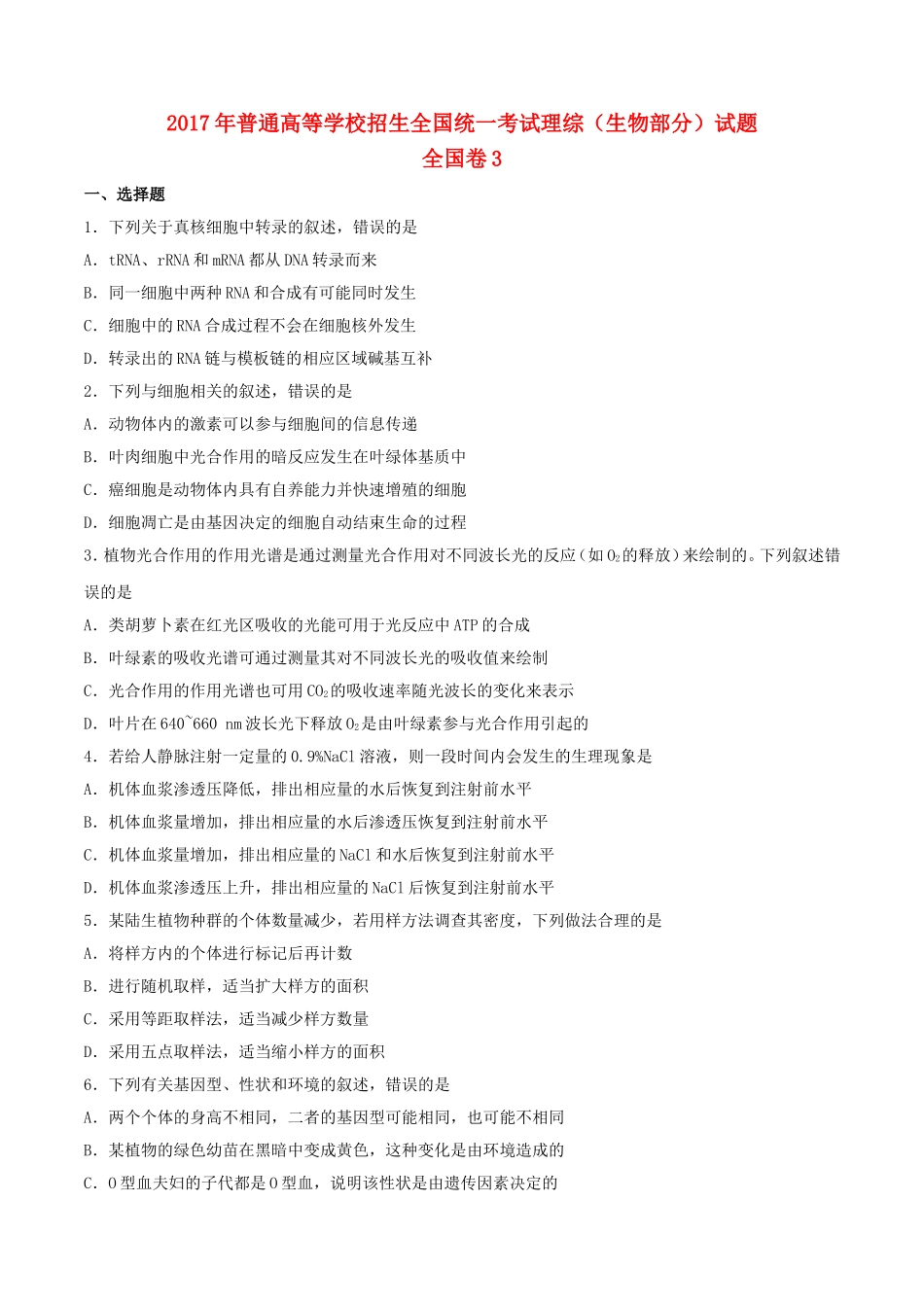 2017年高考真题——理综生物(全国卷Ⅲ)+Word版.doc_第1页