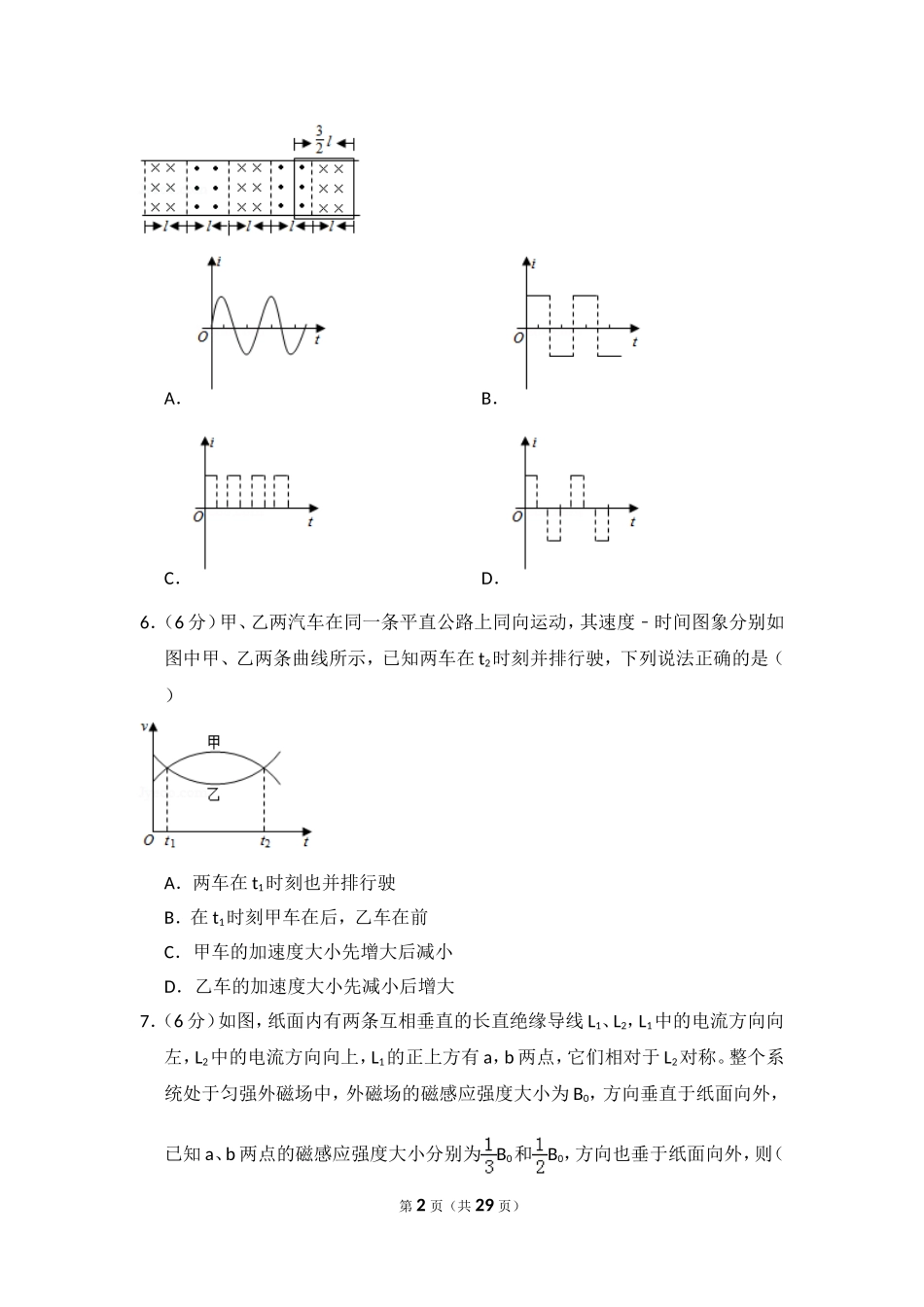 2018年全国统一高考物理试卷（新课标ⅱ）（含解析版）(2).doc_第2页
