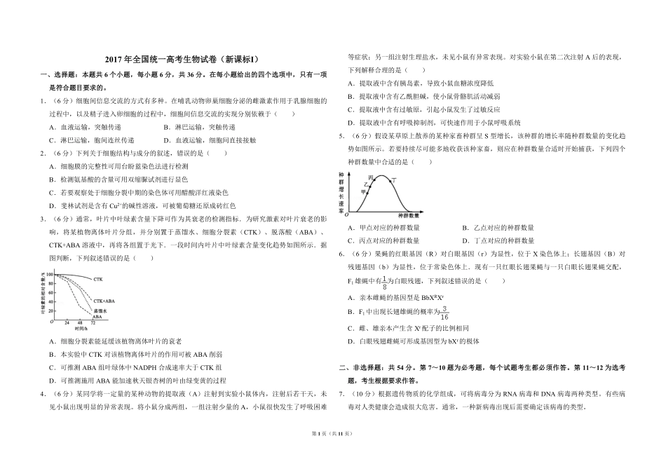 2017年全国统一高考生物试卷（新课标ⅰ）（含解析版）.pdf_第1页